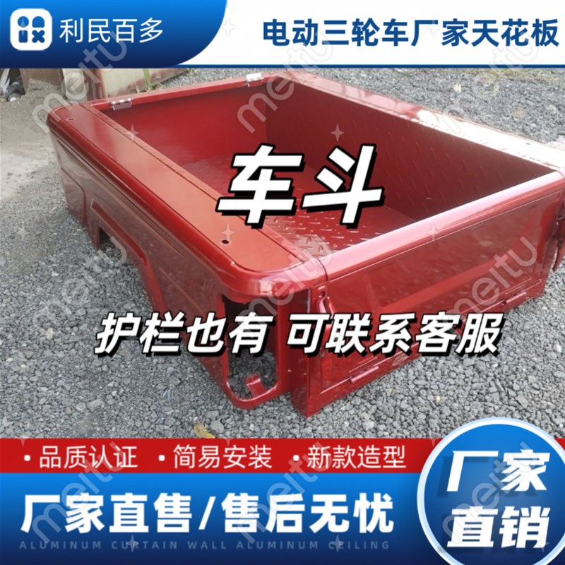 电动三轮车车厢后斗铁皮货箱加厚载重王快递拉货车尾厢大板护栏