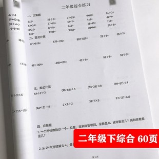 二年级下口算列竖式脱式应用题三位数加减竖式有余数除法算术簿