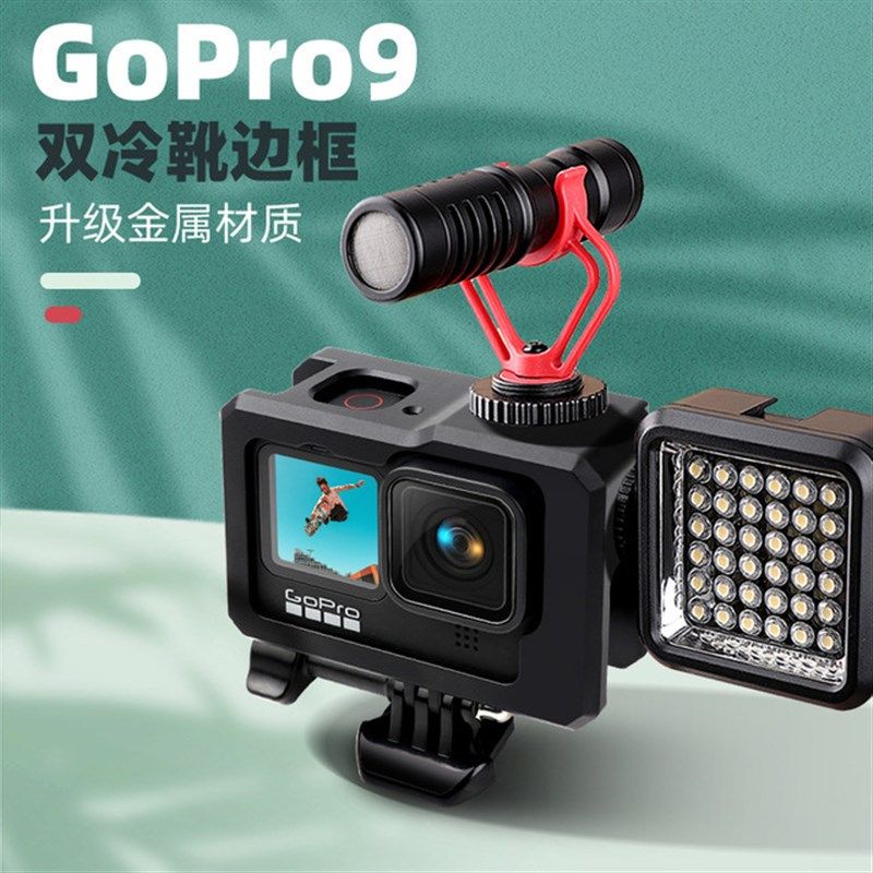 gopro9保护套金属壳边框狗兔笼防摔散热拓展补光灯麦克风冷靴接口图片