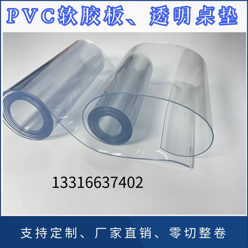 透明pvc软胶板 软质玻璃板防水胶垫阳台窗户防雨胶板软硬塑料定制图片