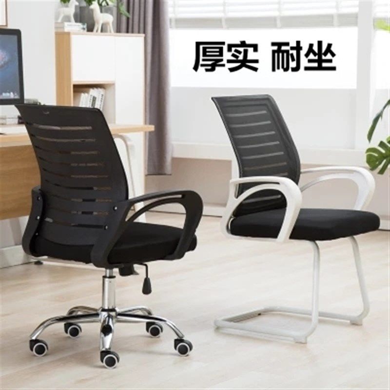 电脑椅员工办公室座椅黑色网布学生宿舍升降旋转椅子靠背弓形椅