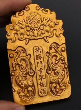 清代德胜门步军统领金令牌内务府造兵信物仿古代九门提督金腰牌