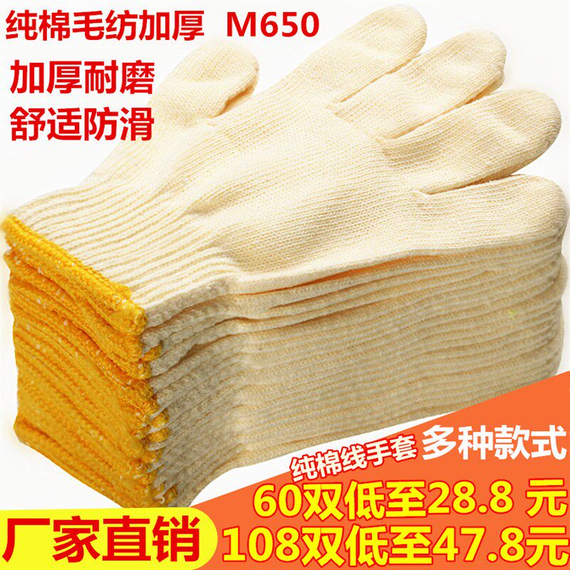 纯棉线手套劳保工作耐磨白纱尼龙加厚劳动干活生活男汽修工地耐用图片