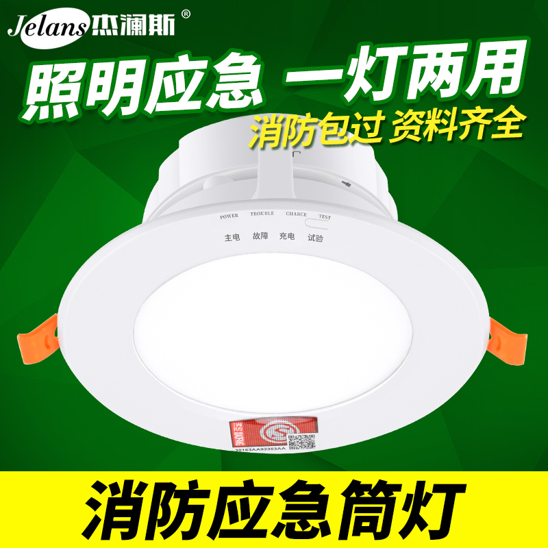 消防应急筒灯led天花吸顶灯嵌入式2.5寸停电一体应急照明筒灯射灯