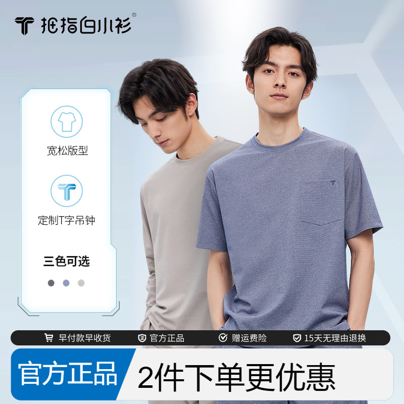拇指白小衫长袖T恤男款舒爽家居服2023夏季新款睡衣宽松休闲体恤