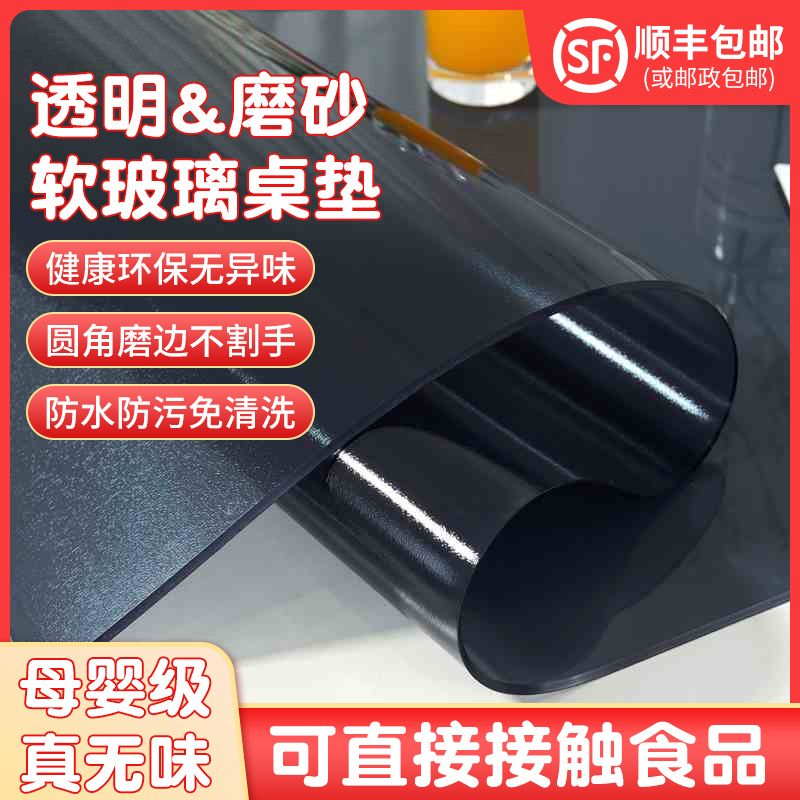 软玻璃桌布pvc防水防油免洗防烫黑色无味餐桌垫茶几塑料水晶板厚