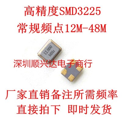 3225 12M 16 20m无源晶振24M 25 26M 27M 32 40 8MHZ贴片4P晶振