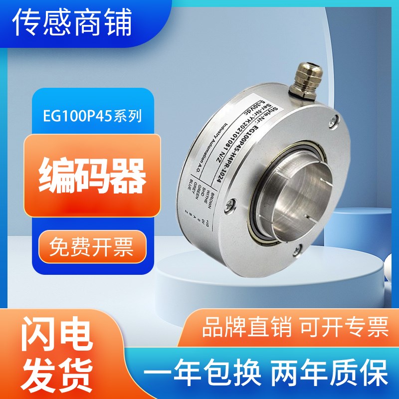 增量式宜科型旋转编码器 EG100P45-H4PR-1024 1000 空心轴 质保