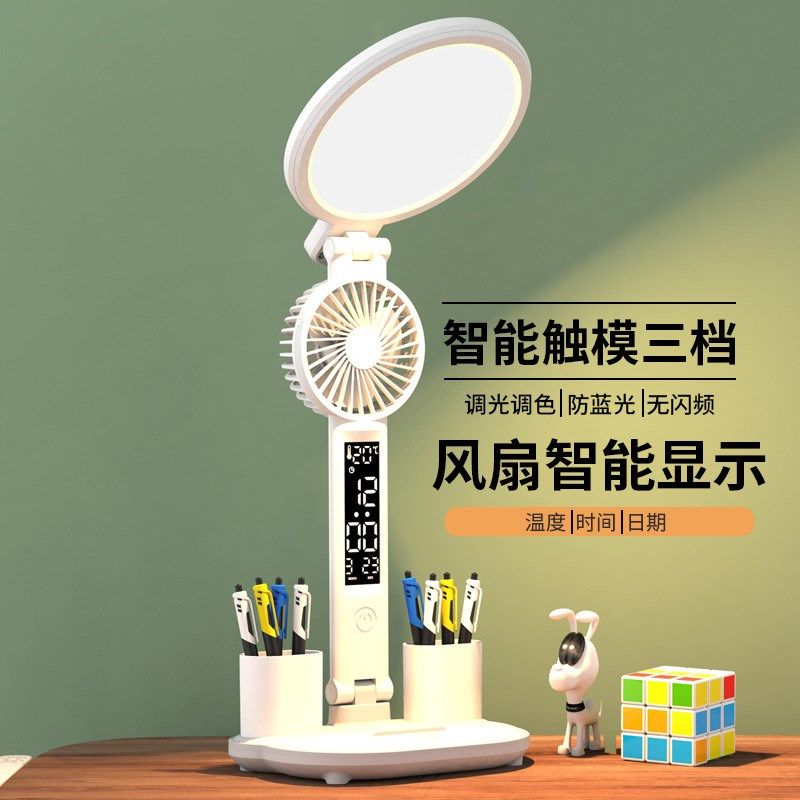 充电台灯护眼带风扇时钟学生儿童书桌阅读学习专用床头宿舍折叠灯图片