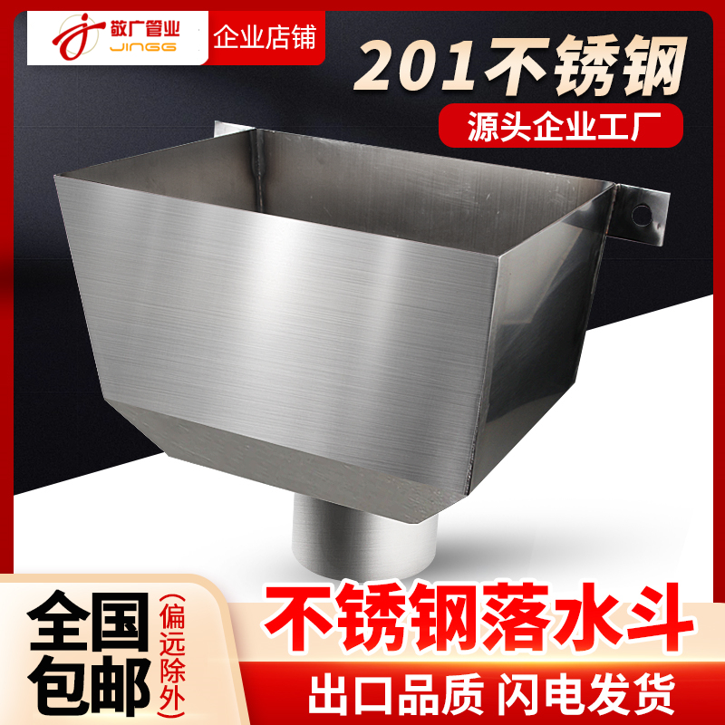 不锈钢落水斗 漏水斗侧墙铁固定排水管110方形接水槽雨水斗下水口