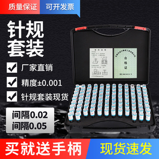针规套装 精密塞规高精度白钢量规光滑通止规pin规成套间隔0.02mm