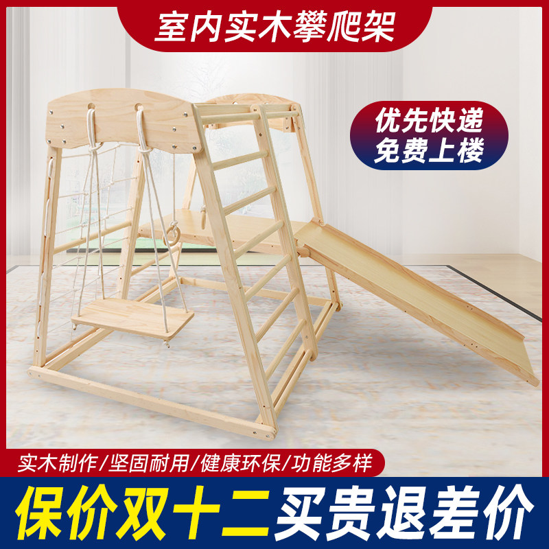 儿童室内攀爬架实木滑滑梯秋千组合幼儿园小型游乐园宝宝锻炼设备图片