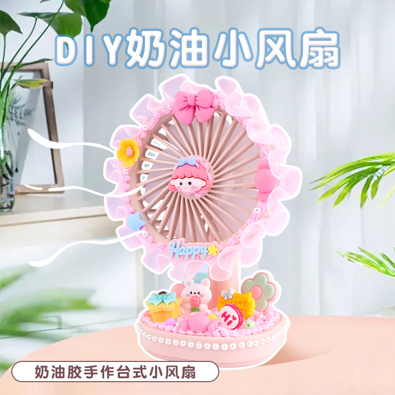 儿童奶油胶小风扇充电便携式台式电扇学生DIY手工创意玩具礼品