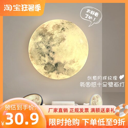 月球壁灯现代简约卧室床头灯创意走廊过道灯客厅背景墙星球壁画灯