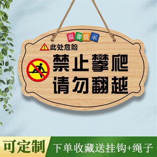 禁止攀爬翻越标识牌创意请勿倚靠提示挂牌严禁翻阅栅栏安全警示牌