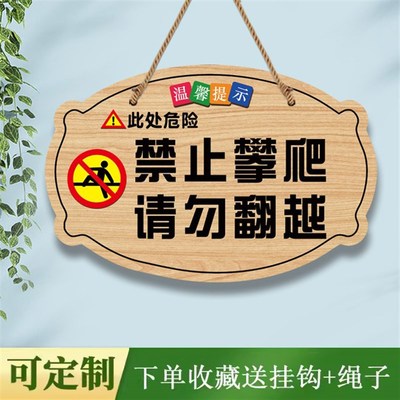 禁止攀爬翻越标识牌创意请勿倚靠提示挂牌严禁翻阅栅栏安全警示牌