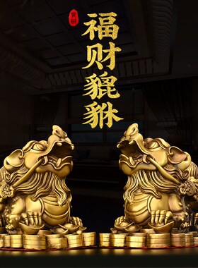 铜貔貅摆件纯铜一对家居玄关公母福财金钱皮丘装饰品开业礼品貔貅