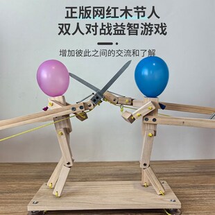 格斗木节人扎气球人情侣亲子互动竞技双人玩具游戏益智木头人对战