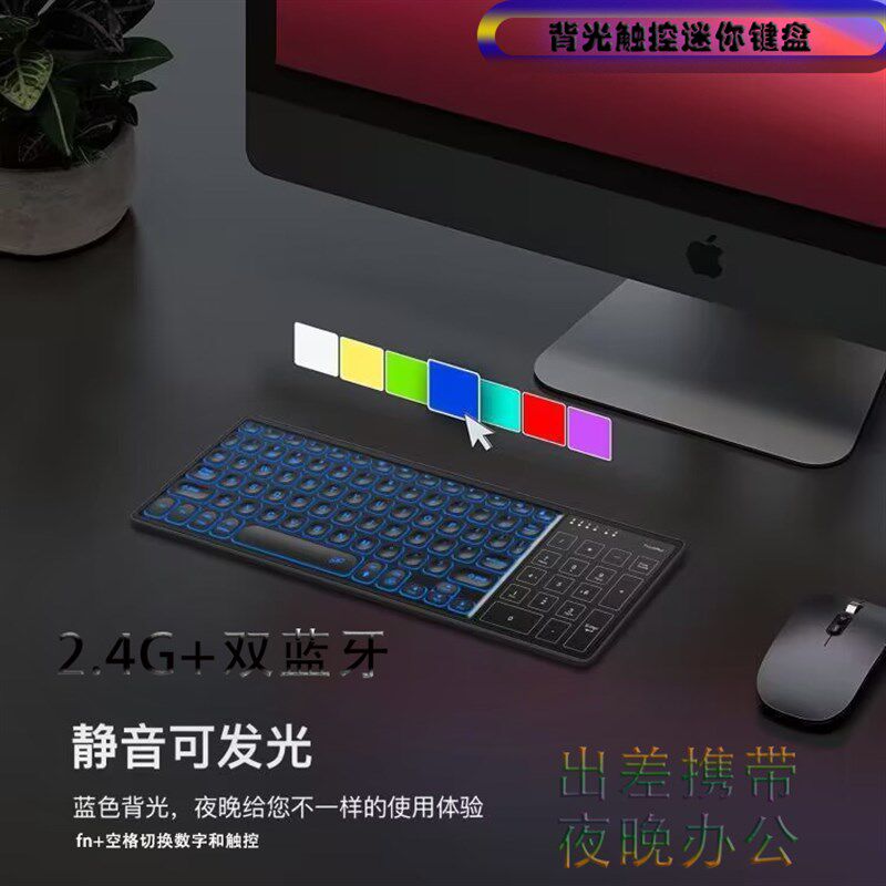 背光无线键盘带触摸板可充电2.4G双蓝牙触控键盘适用平板手机电脑