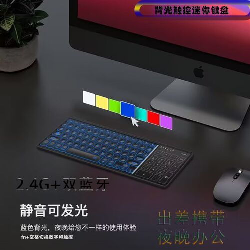 背光无线键盘带触摸板可充电2.4G双蓝牙触控键盘适用平板手机电脑