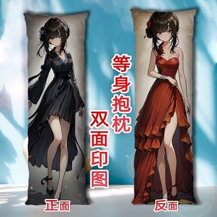 饿殍明末千里行满穗等身抱枕二次元双面照片定制2way长条枕头礼物
