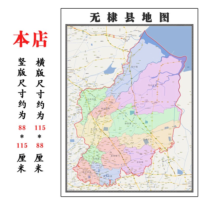 无棣县地图1.15m山东省滨州市折叠版装饰画客厅沙发背景墙面贴图