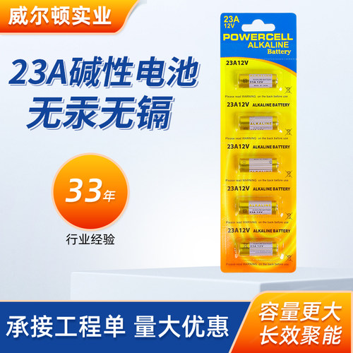 23a 12v电池27a 12v小电池门铃红外防盗引闪器23a12v电动风扇