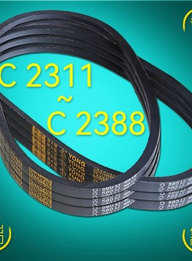 三角带C型耐磨橡胶带高速传动带皮带 2311 2337 2362 2388 Li