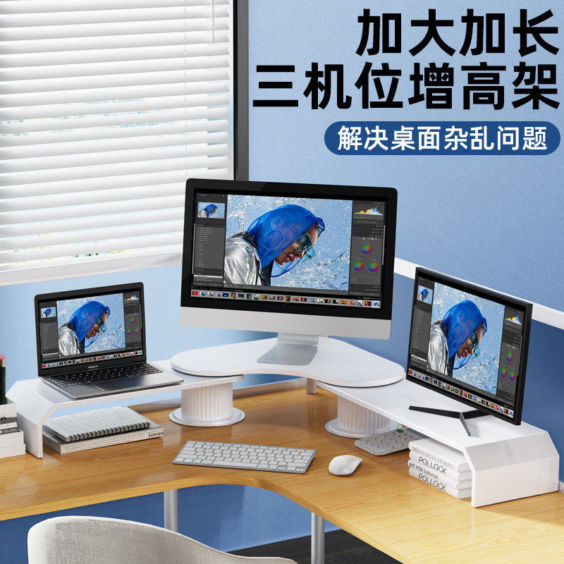 三机位显示器增高架伸缩旋转笔记本支撑架办公室工位拐角台式电脑