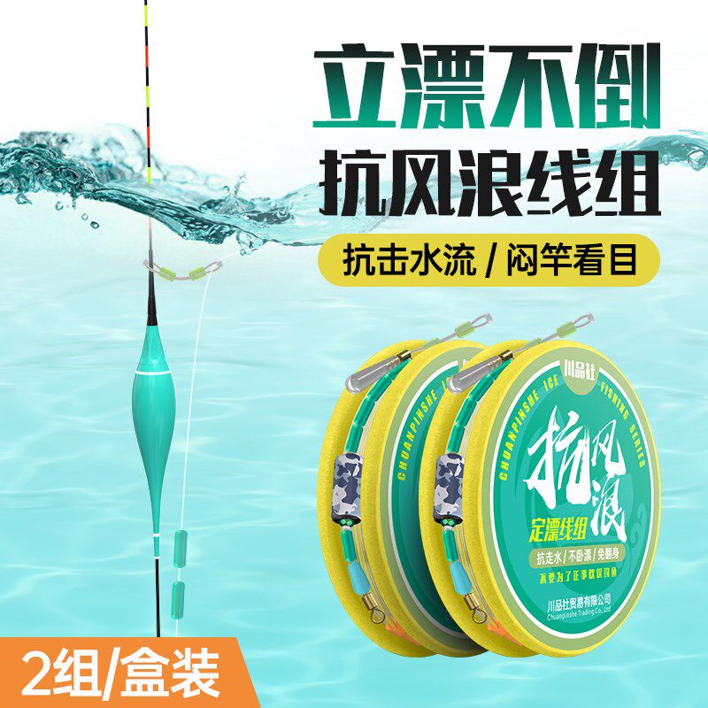 抗流水定漂线组5米4/6米3/7米2抗风浪手杆台钓主线钓鱼线绑好成品图片