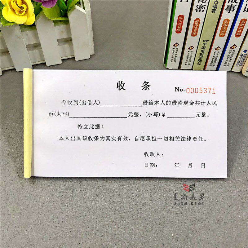 个人现金借款收条二联定制私人借钱专用手写收据本子放款凭证单据图片