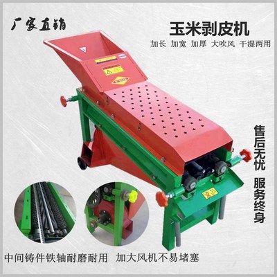 新款家用干湿两用玉米剥皮撕皮去皮扒皮机苞米脱皮包谷剥壳机风机
