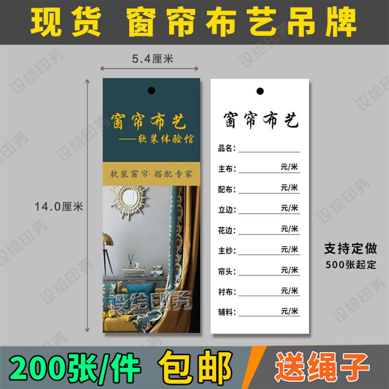 窗帘吊牌标签标价签家居布艺价格牌定做窗帘挂卡价格签挂牌现货