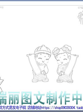 新年线描涂色小报手工绘制手抄报模板春节描边板报线稿画报720