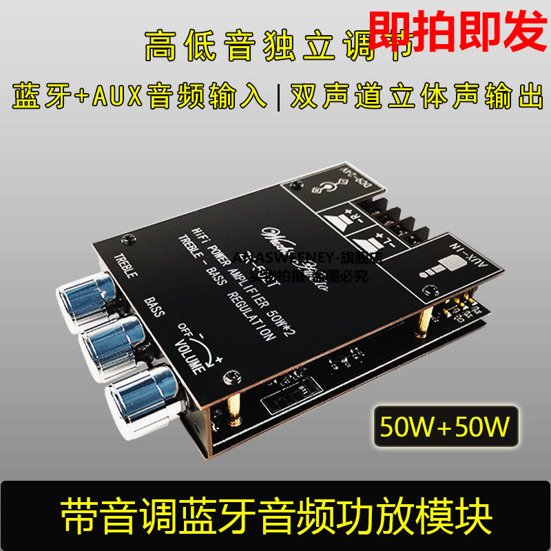 50W*2高低音调节前级音频功放板模块低音炮蓝牙5.0双声道立体声