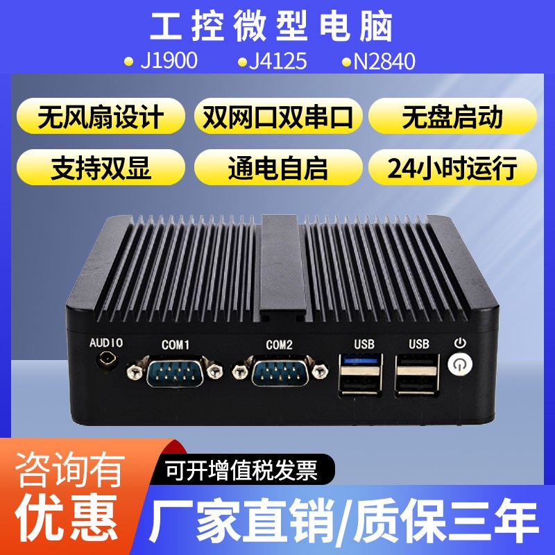 嵌入式迷你工控机N2830/J1900 双网口双串口 迷你电脑主机
