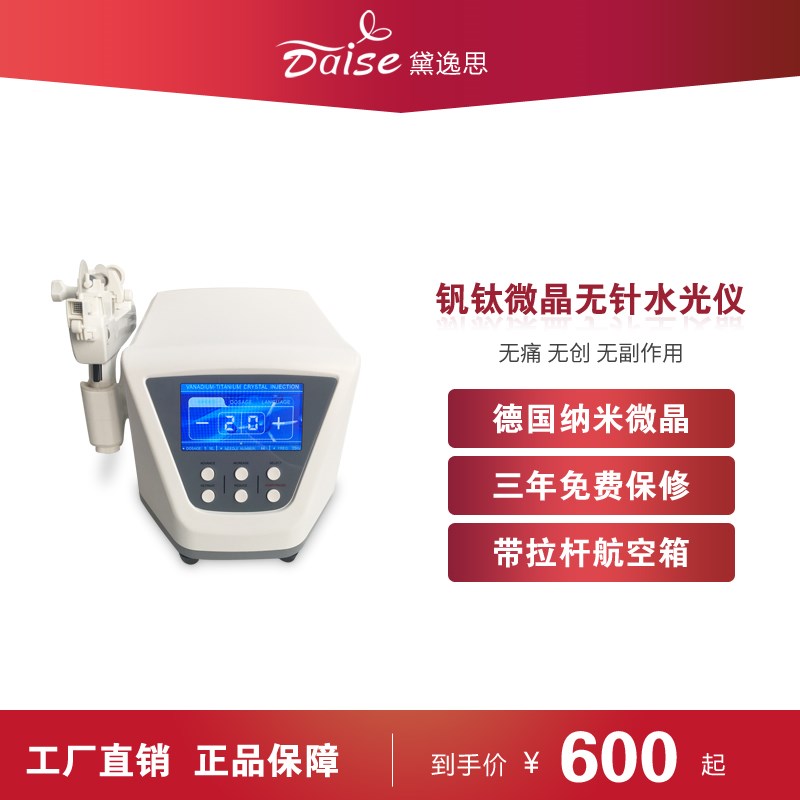 钒钛微晶热能微动无针水光仪枪仪器针脸部面部纳米导入美容院专用