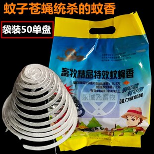 直销兽用蚊香猪用驱灭蚊苍蝇精品畜牧蚊香户外野外微烟养鸡场驱蚊