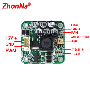 大功率激光器驱动板 可驱动高转数风扇 持续工作24小时 效率无忧