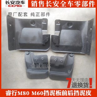 适配长安睿行M80 M60挡泥板前后挡泥皮前后轮挡泥板硬质