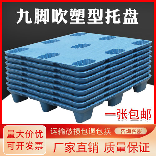 塑料托盘叉车板i吹塑九脚垫仓板物流栈板防潮板仓库托板地堆板垫
