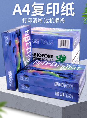 丽印a4纸打印复印纸白纸一包500张八包一箱免邮草稿纸70g双面办公