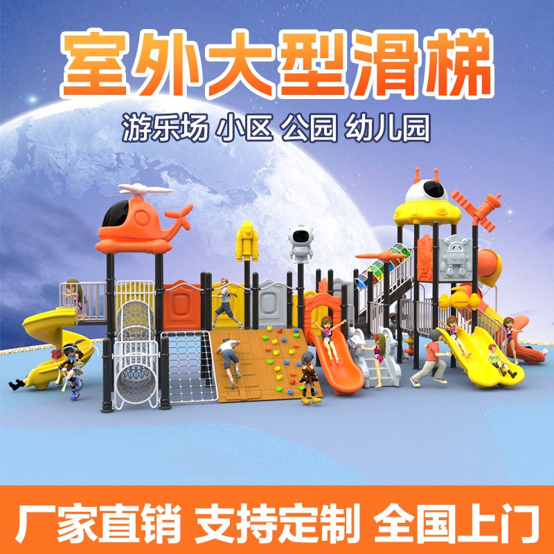 大型室外滑梯幼儿园滑滑梯秋千组合小区广场设备户外儿童游乐设施图片