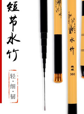 短节钓鱼竿水竹鱼竿 鲫鱼竿细身竿28调超轻超硬短节竿方便携带