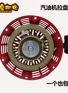 汽油发电机微耕机水泵168/170F188/190F通用启动器配件手拉盘总成