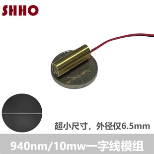 新品940nm10mw超小尺寸红外一字发射管模块标线仪定位激光器模组