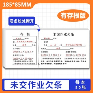 未交作业欠条小学初中班级管理按时完成作业提醒寒暑假作业缓交单