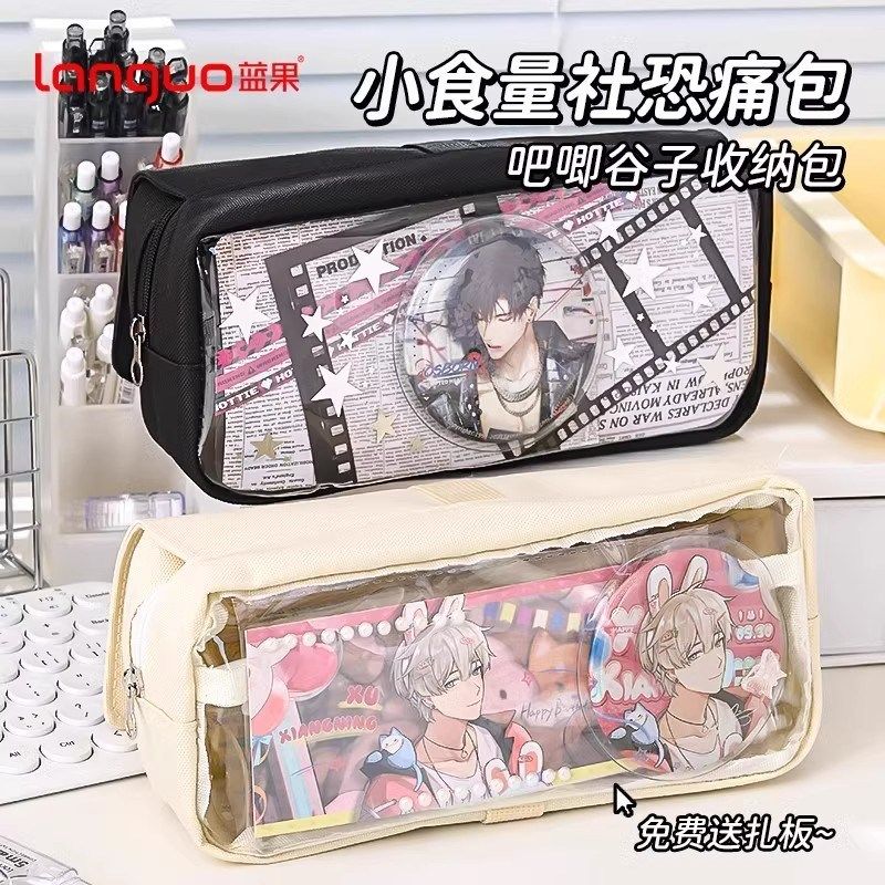 蓝果痛笔袋社恐痛包i人痛包笔袋学生用隐藏痛层笔袋小食量谷子吧,文具电教/文化用品/商务用品,笔袋,淘宝优惠券,粉丝福利购,淘宝优惠卷