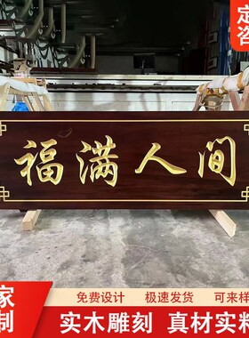 实木牌匾定做开业木门刻门匾对联字匾店铺木P质招牌定制木雕匾额