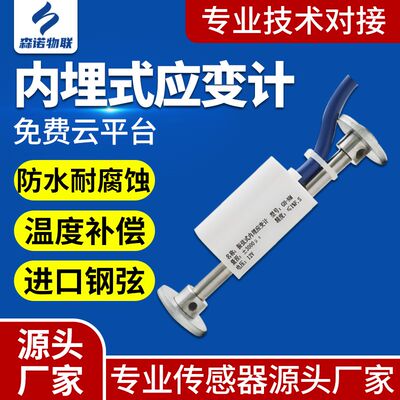 振弦式应变计埋入应力测量高精度多量程内埋形变不锈钢工业级